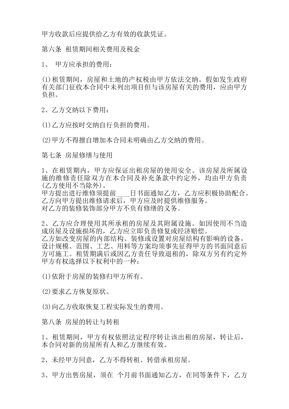 关于私人房屋租赁合同样本范本_第2页