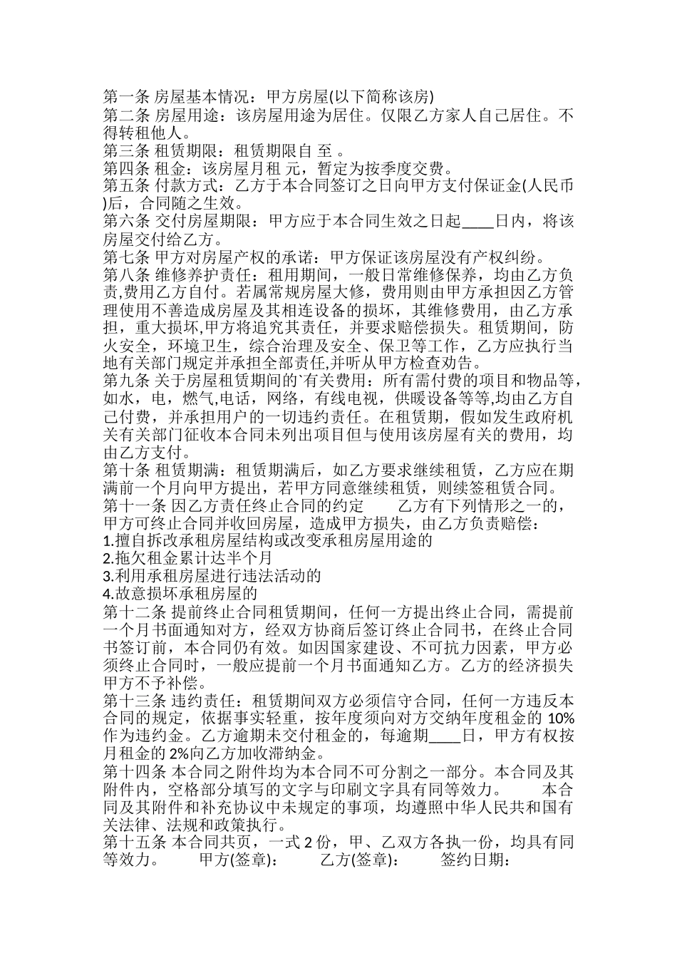 关于私人房屋租赁合同_第2页