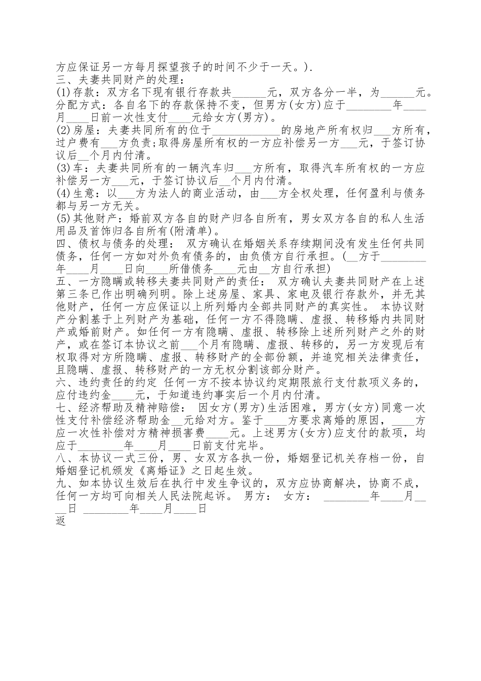 关于离婚协议书标准样书——范本_第2页