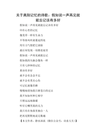 关于离别记忆的诗歌：如果说一声再见就能忘记该有多好