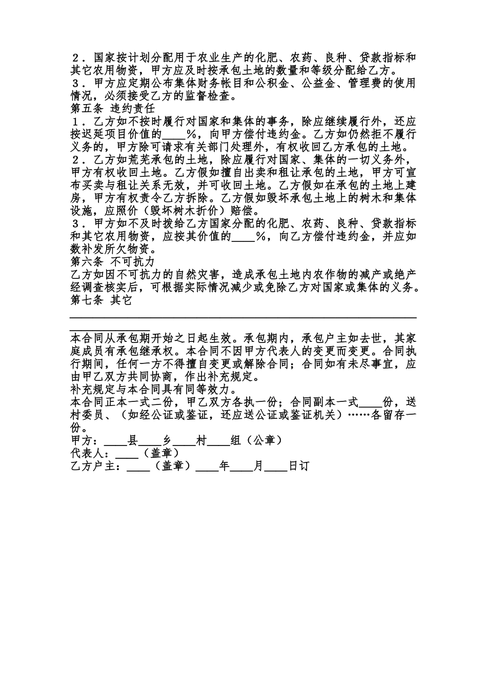 关于私人承包经营合同样本范本_第2页