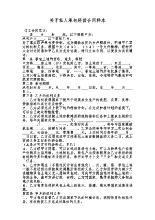 关于私人承包经营合同样本范本