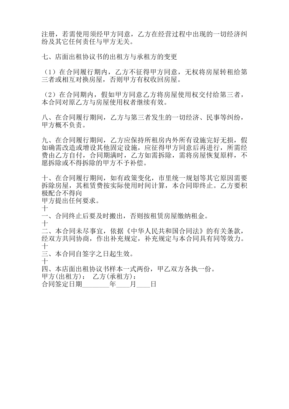 关于私人房屋租赁合同样式范本_第2页