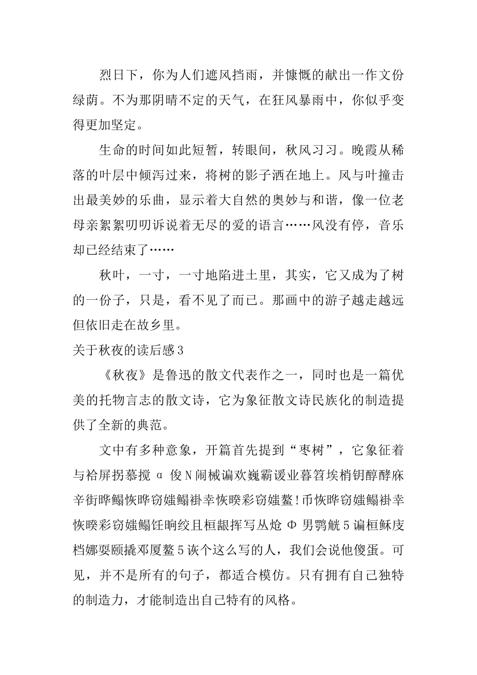 关于秋夜的读后感_第3页