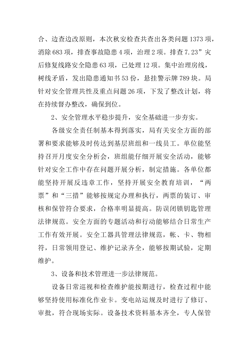 关于秋季安全生产检查工作简报_第3页