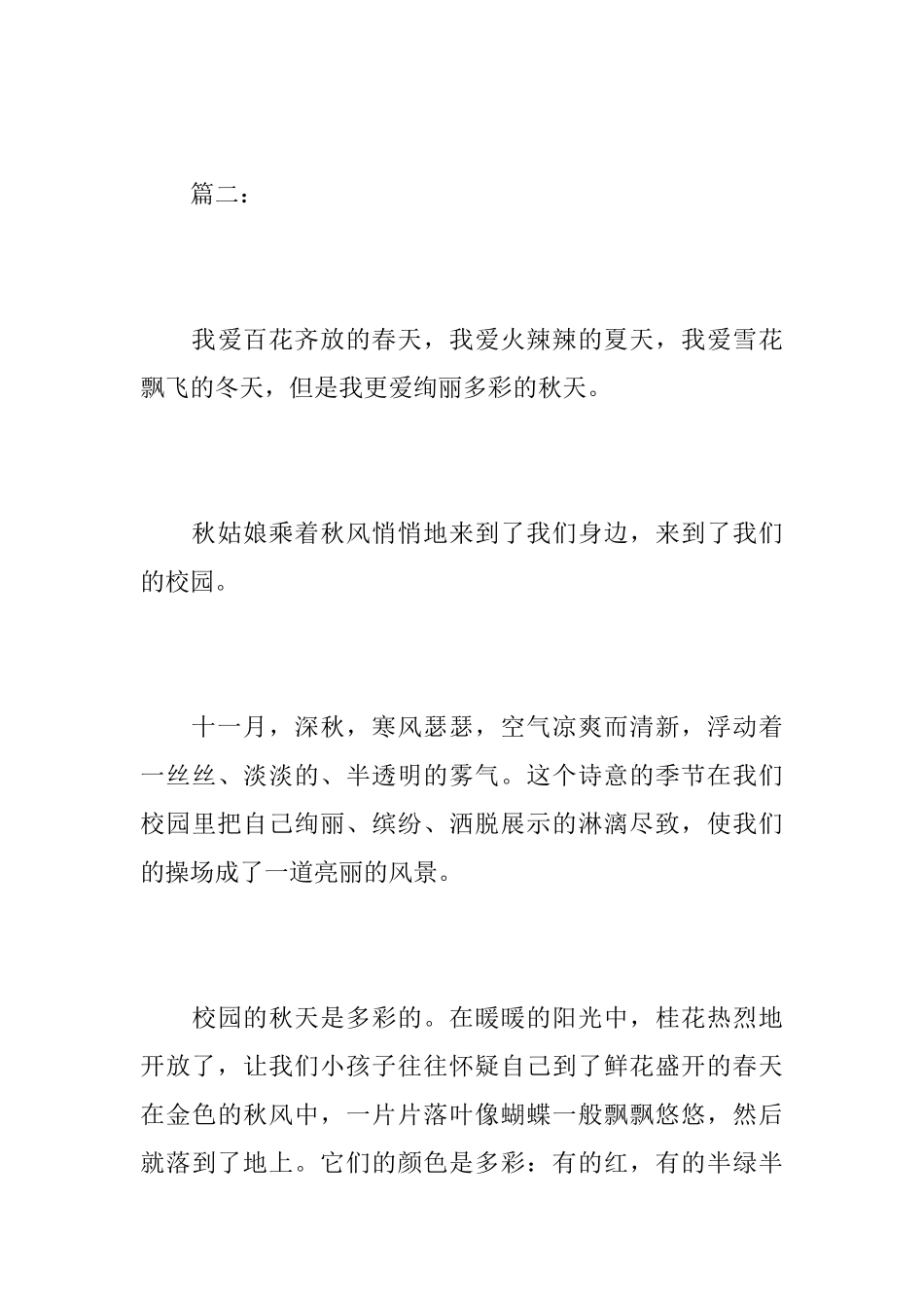 关于秋天的初三周记600字_第3页