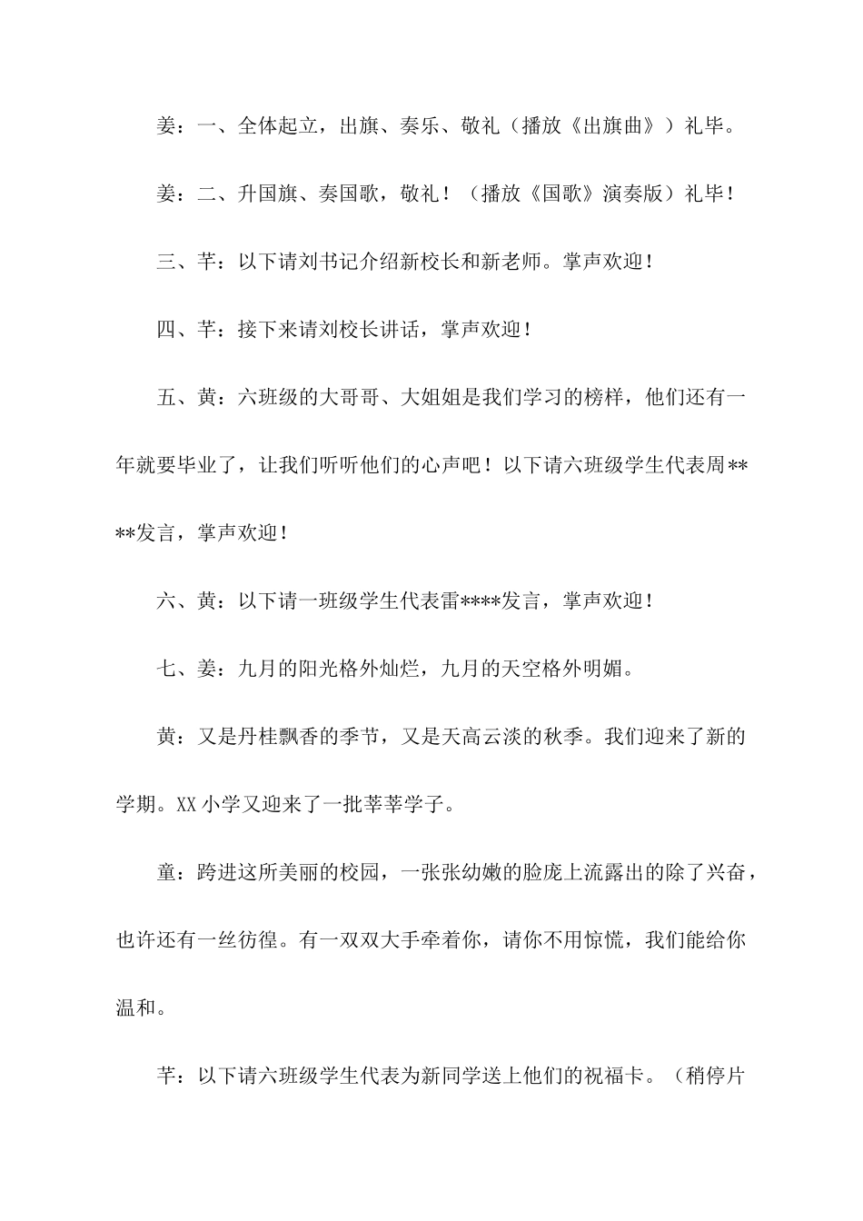 关于秋季小学开学典礼的主持词范文_第2页