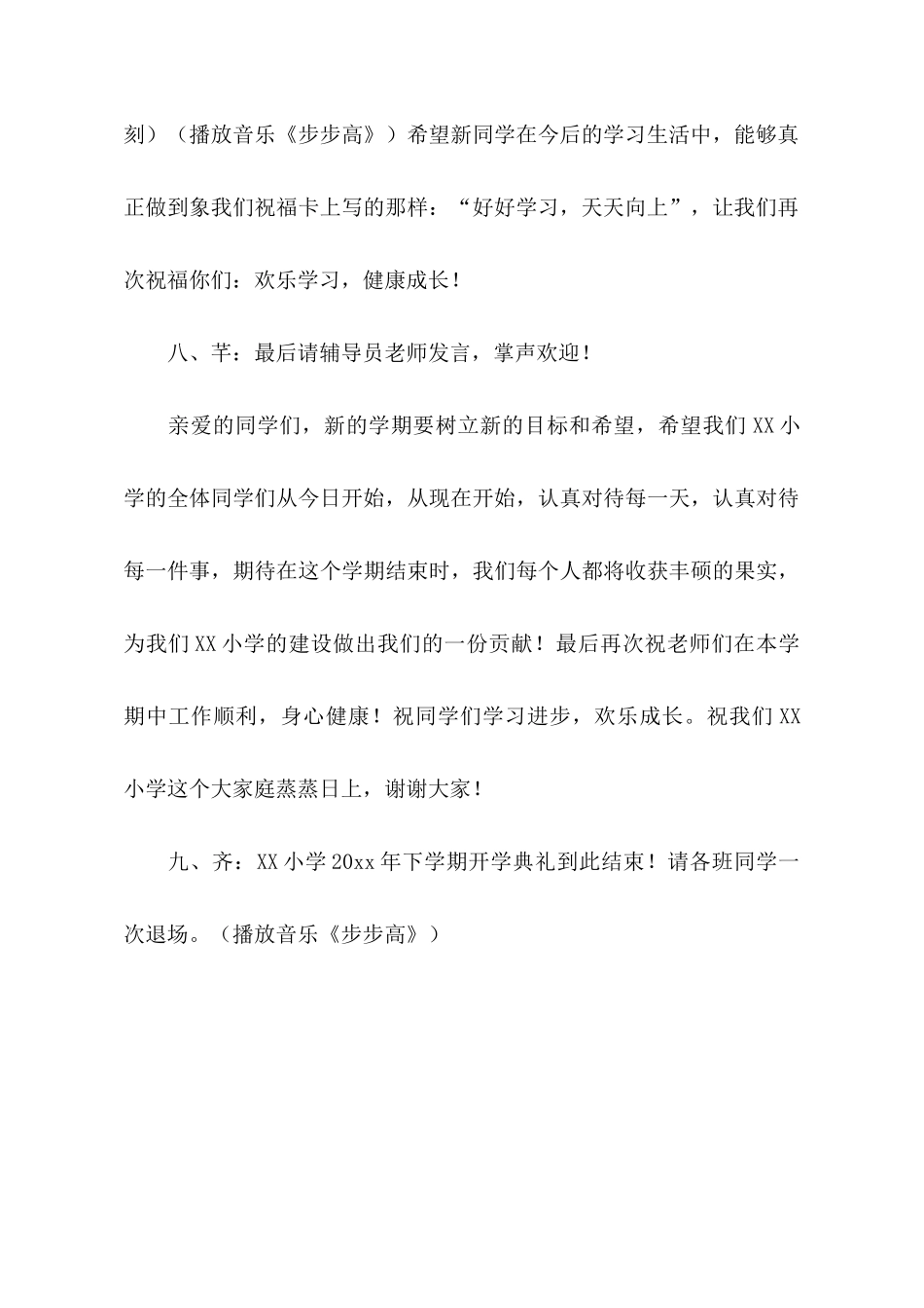 关于秋季小学开学典礼的主持词范文_第3页