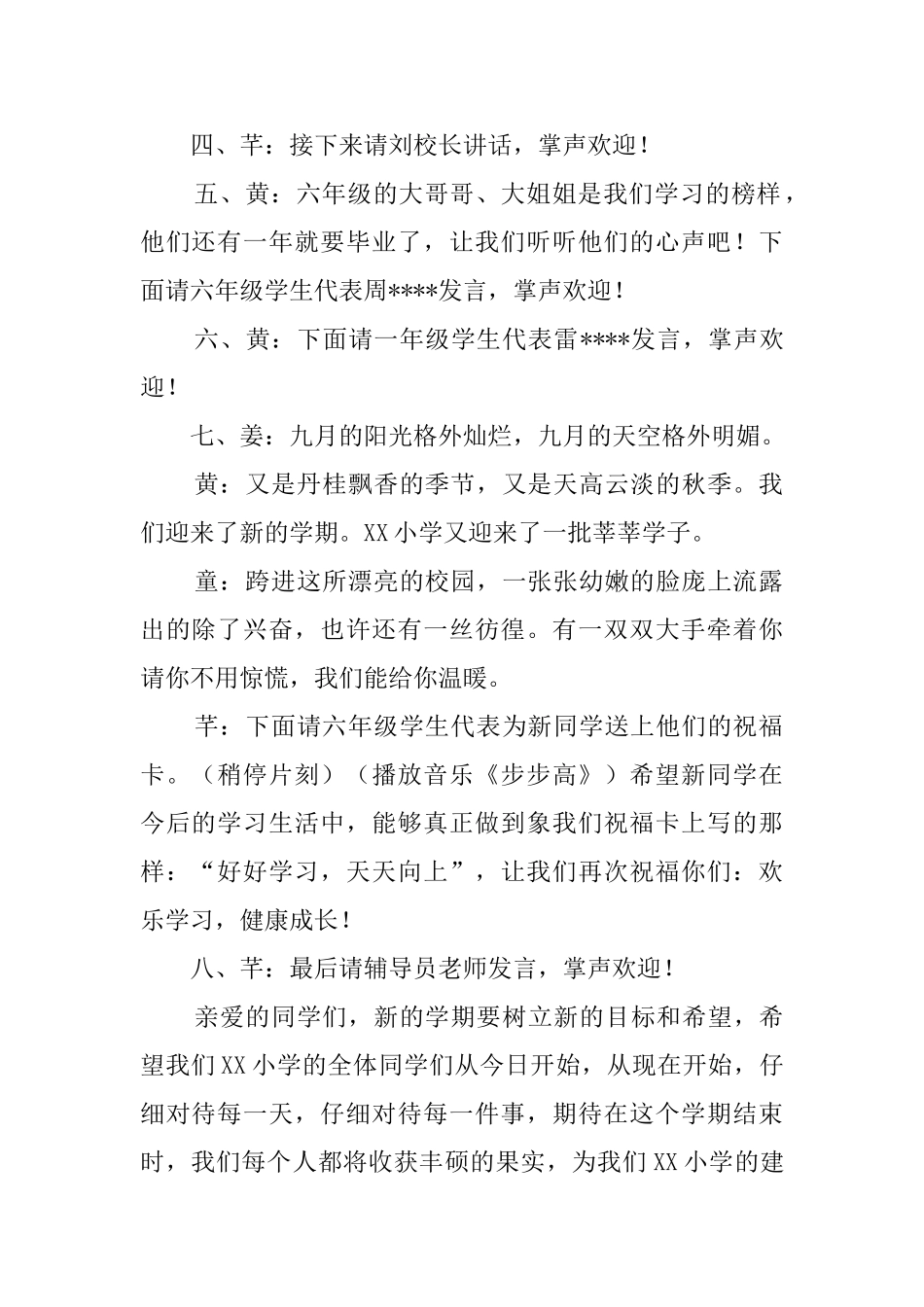 关于秋季小学开学典礼的主持词范文_第2页