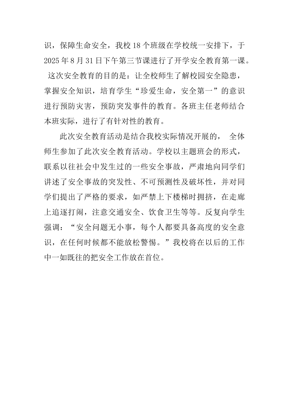 关于秋季开学第一课简报_第2页