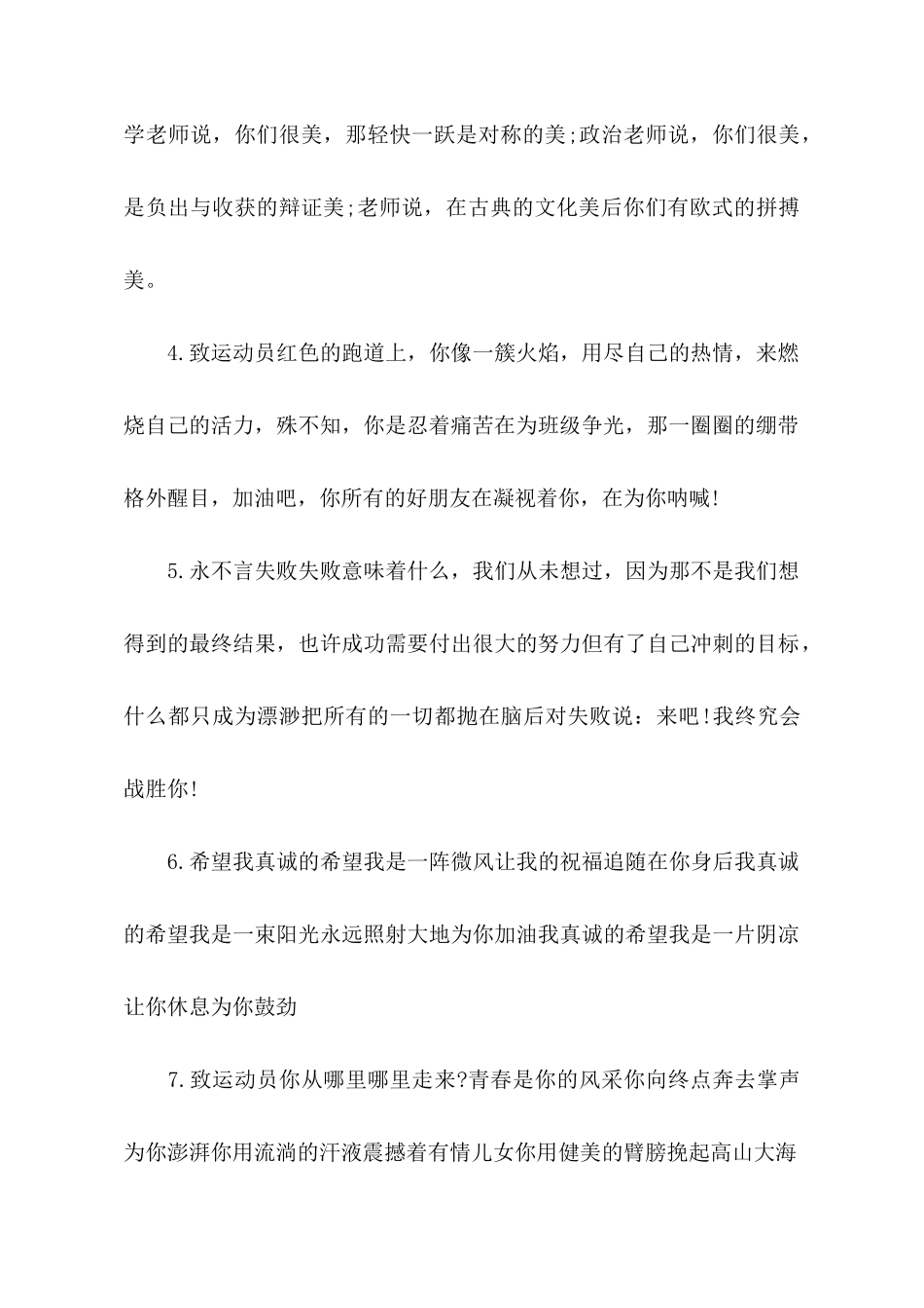 关于秋季运动会广播稿3篇_第2页