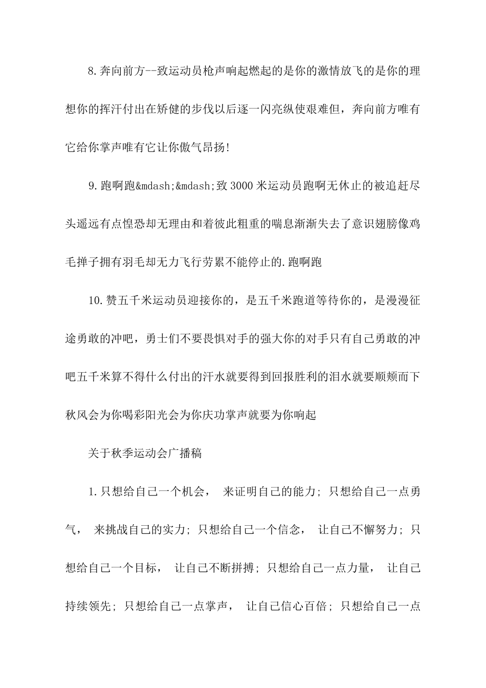 关于秋季运动会广播稿3篇_第3页