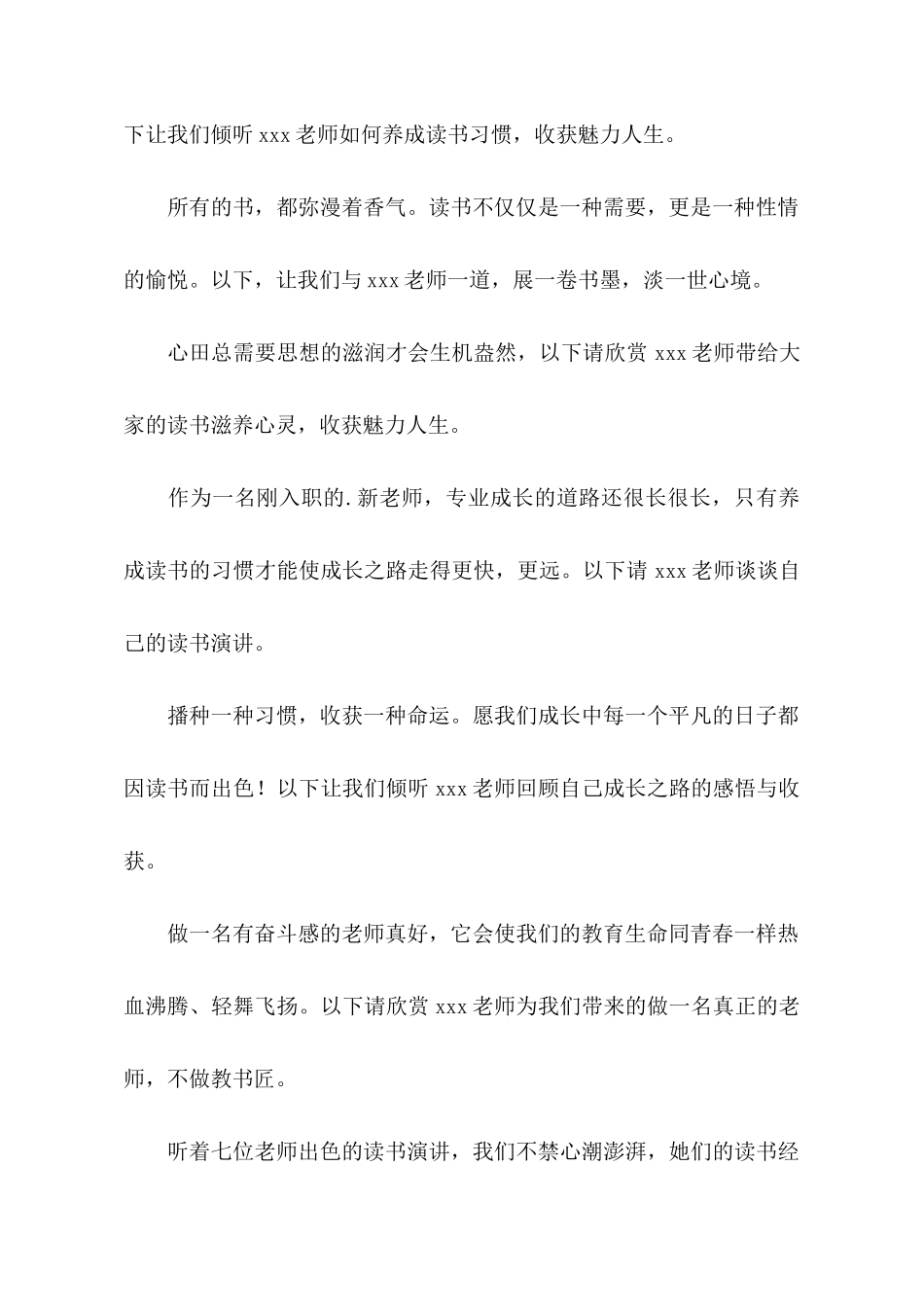 关于秋季读书演讲比赛主持词_第2页