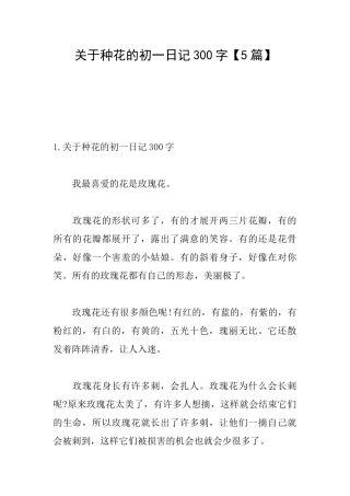 关于种花的初一日记300字
