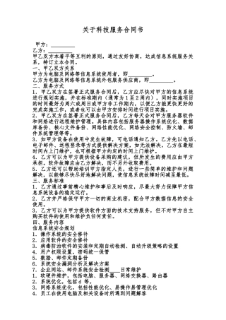 关于科技服务合同书范本