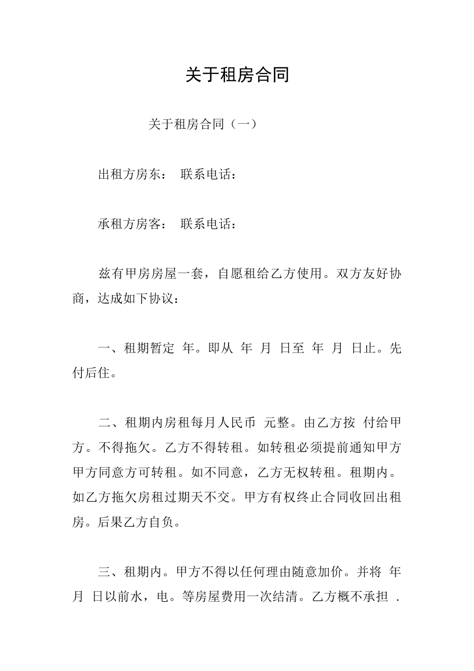 关于租房合同_第1页