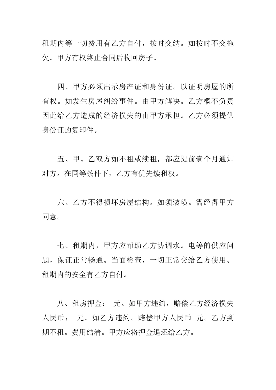 关于租房合同_第2页