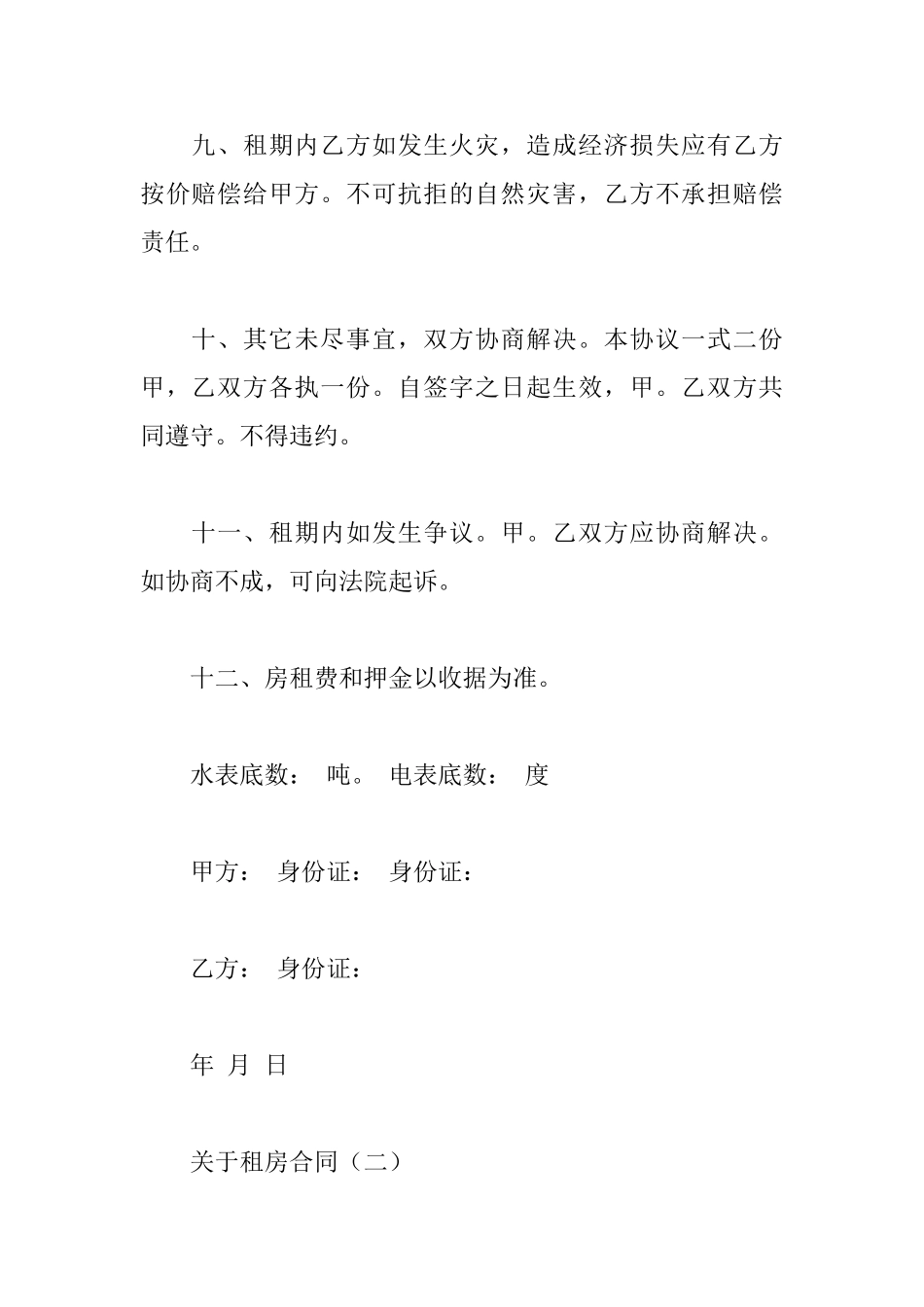 关于租房合同_第3页