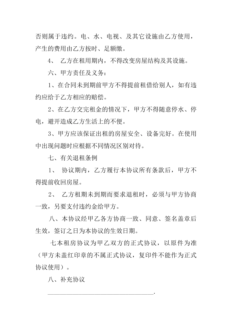 关于租房的协议书样本_第2页