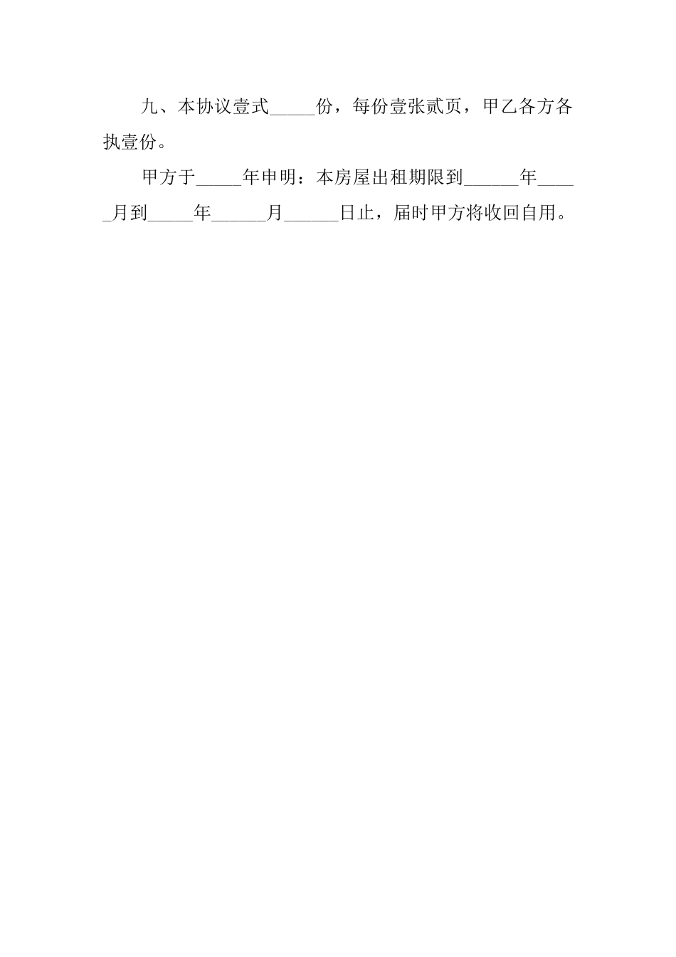 关于租房的协议书样本_第3页