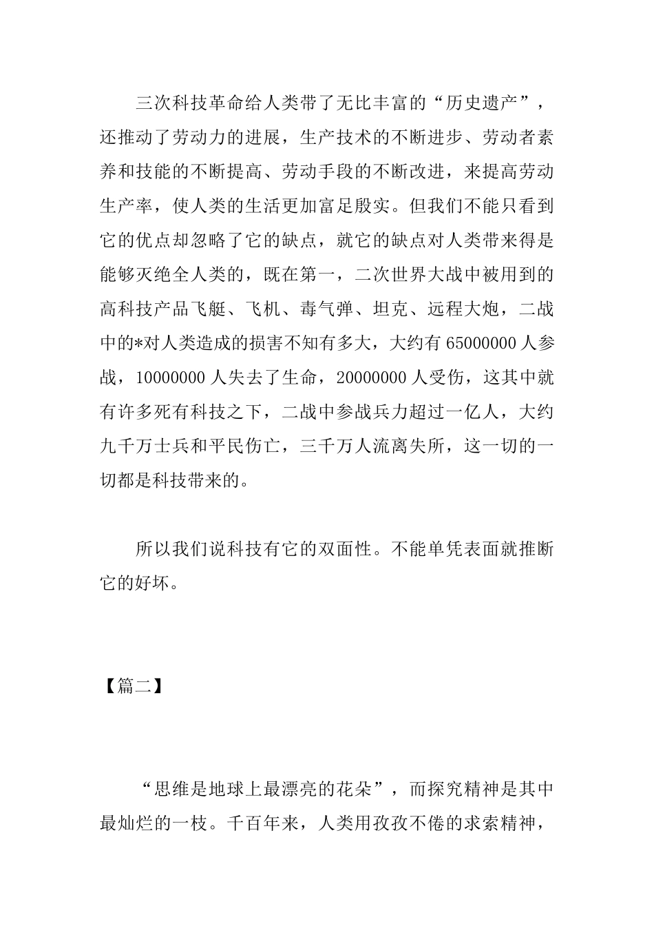 关于科技的高中议论文_第2页