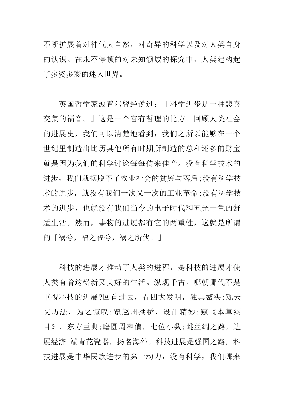 关于科技的高中议论文_第3页