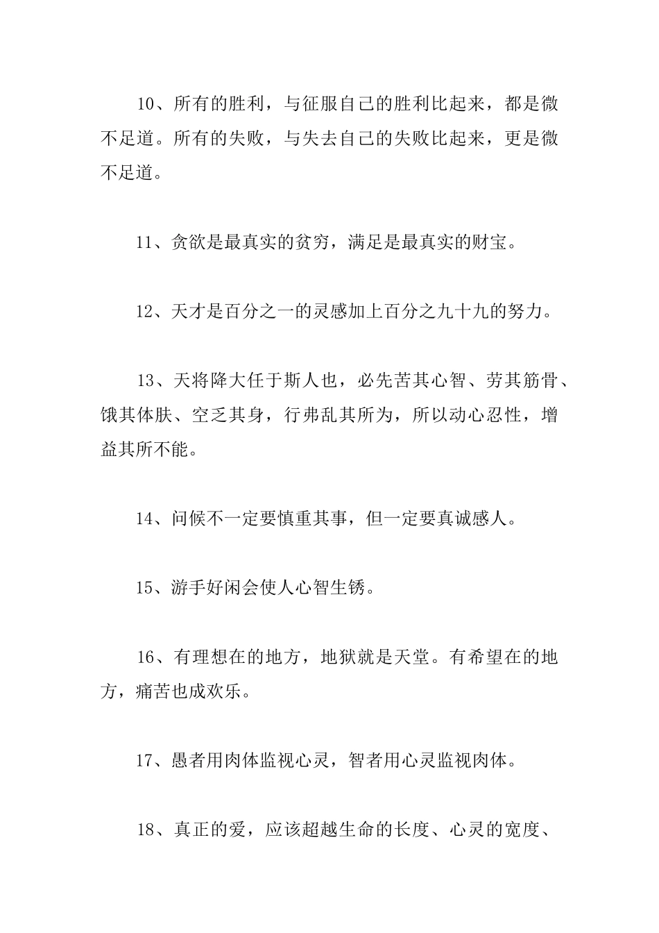 关于积极向上的人生格言_第2页
