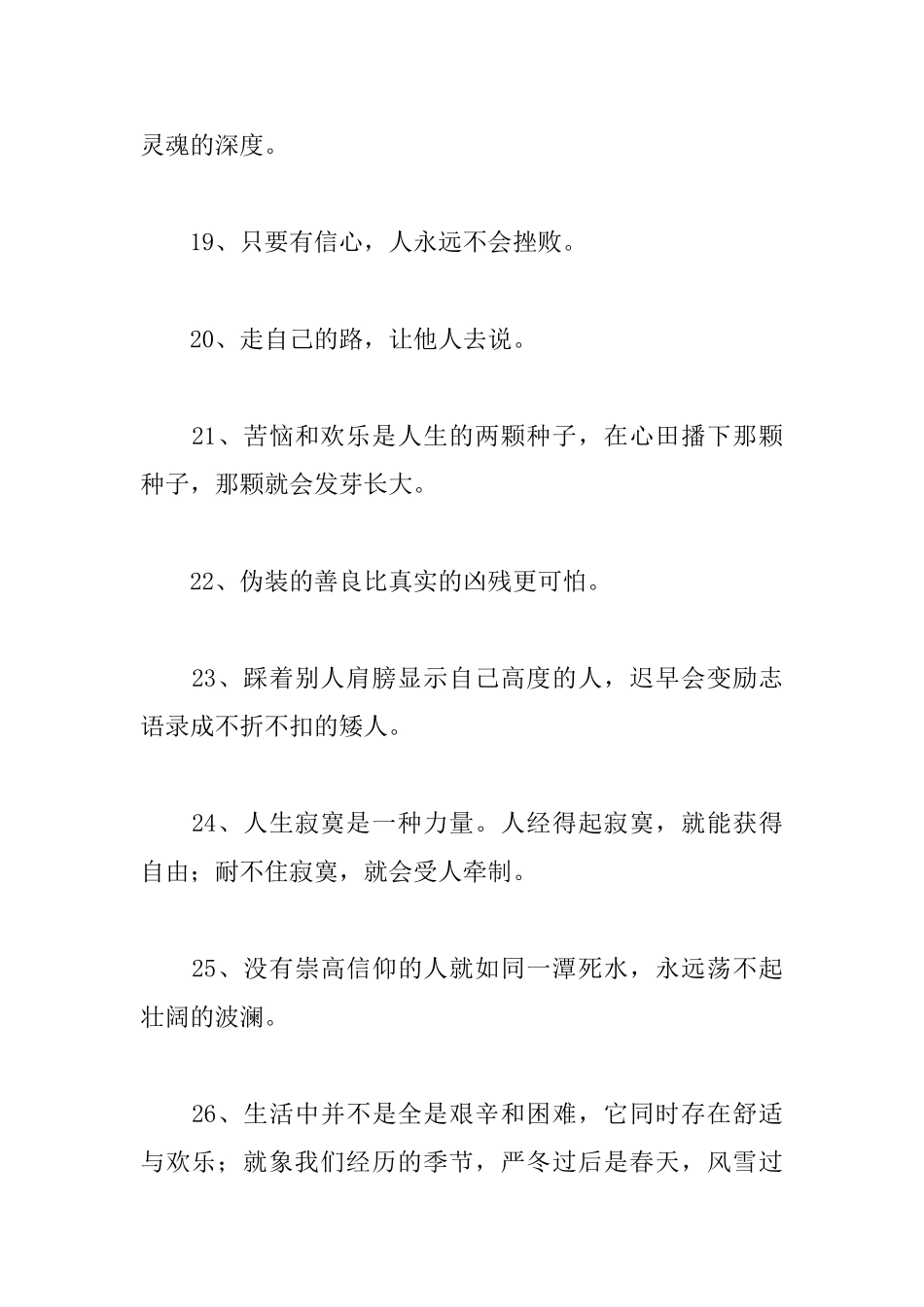关于积极向上的人生格言_第3页
