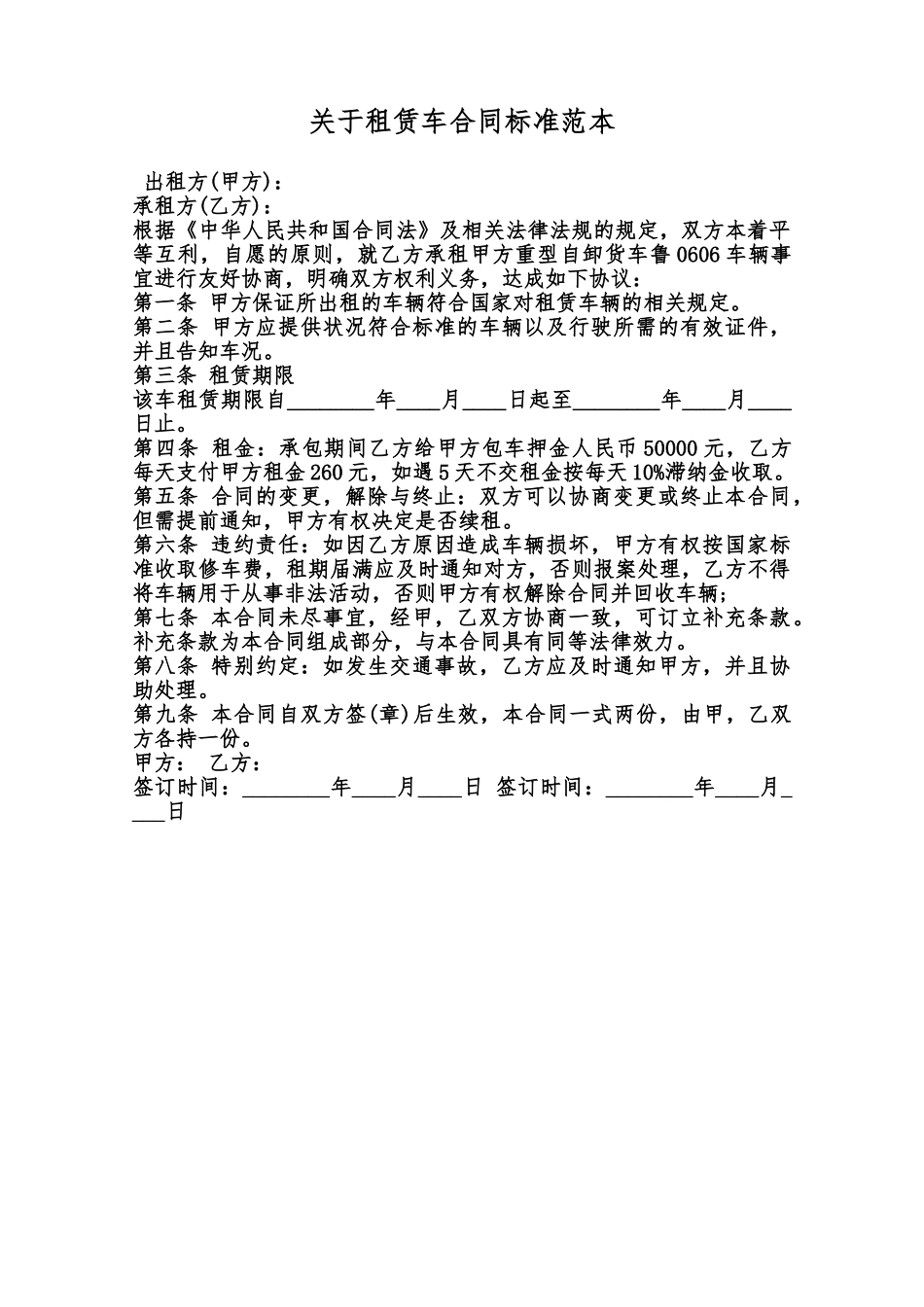 关于租赁车合同标准范本范本_第1页