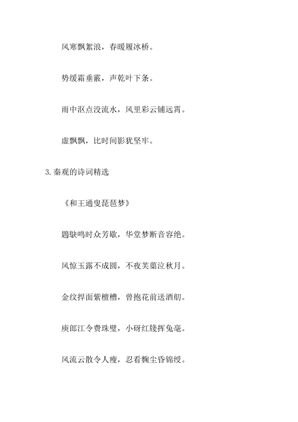 关于秦观的诗词精选十首_第2页