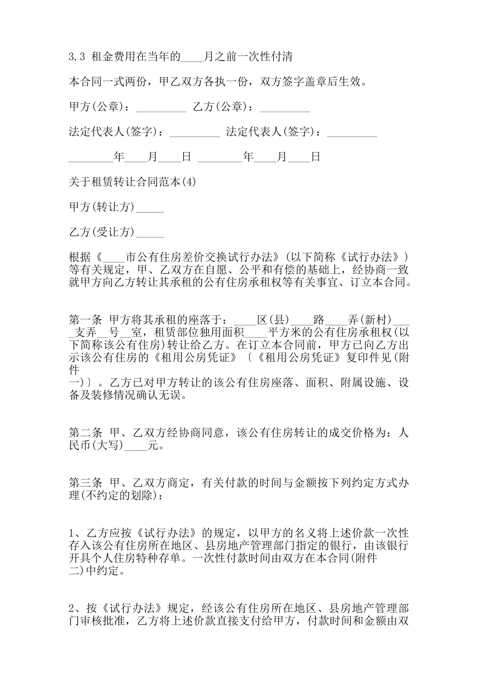 关于租赁转让标准合同范本范本_第2页