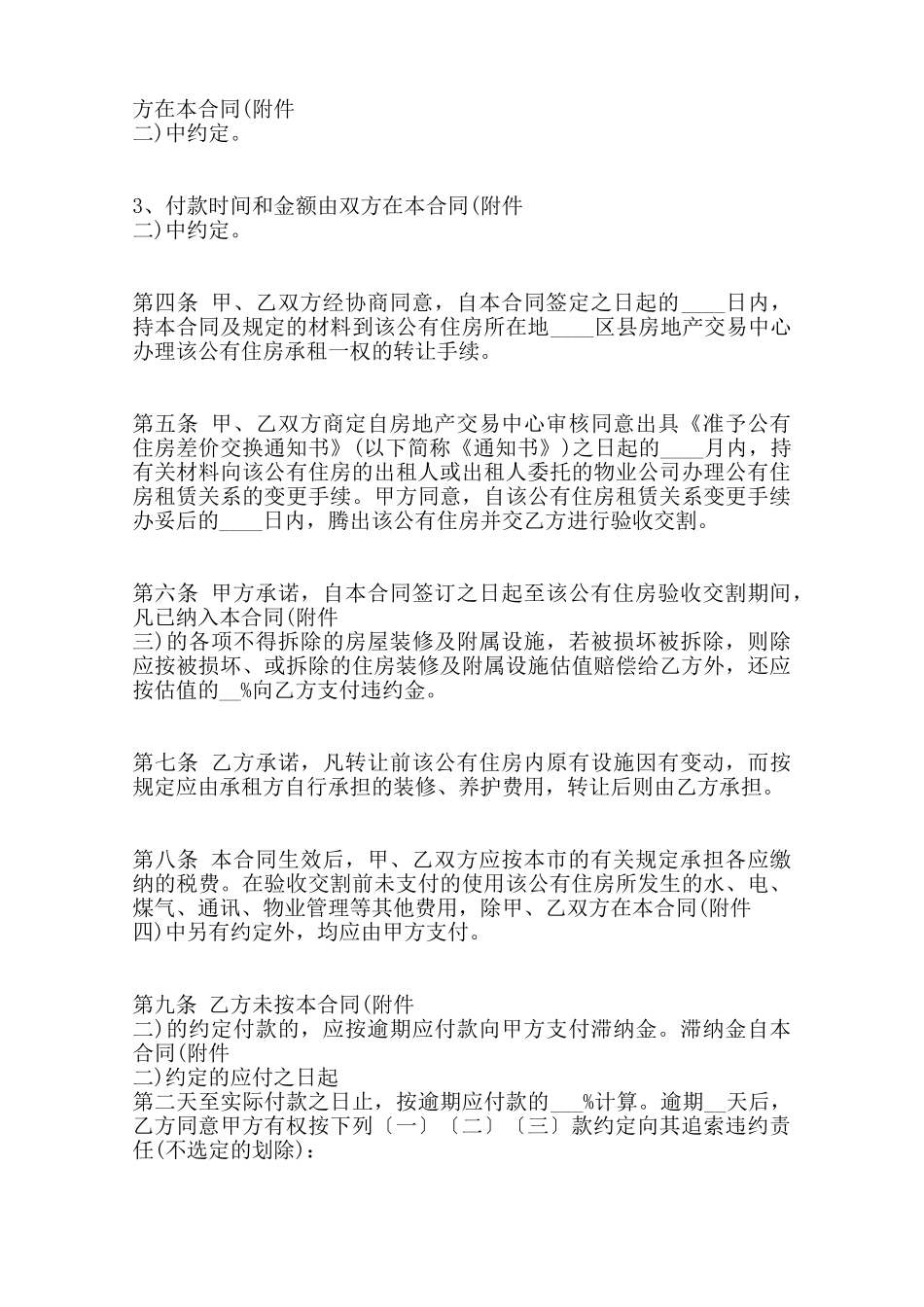 关于租赁转让标准合同范本范本_第3页