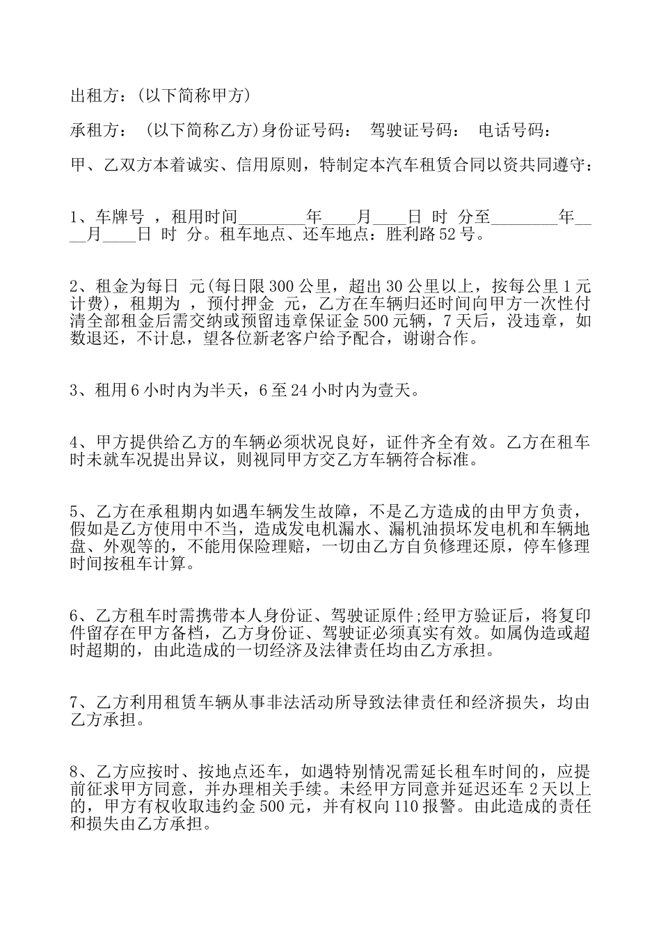 关于租赁车标准合同——_第2页
