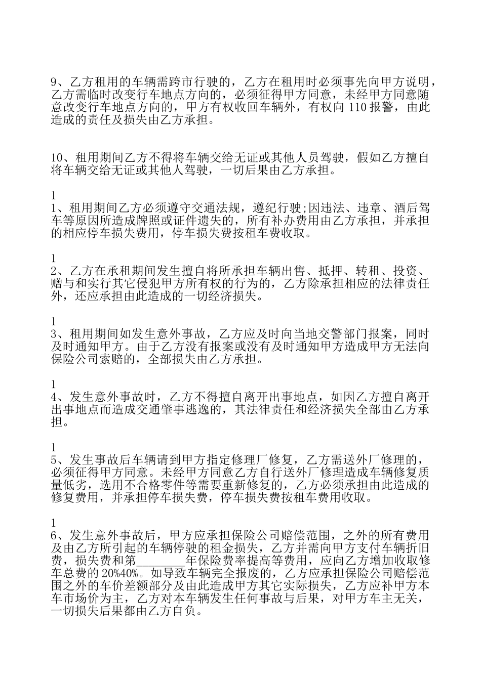 关于租赁车标准合同——_第3页