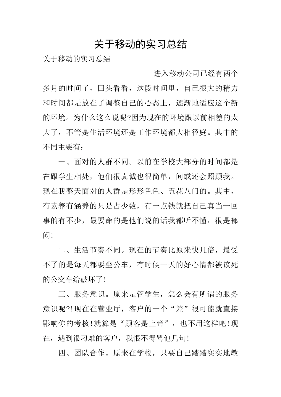 关于移动的实习总结_第1页