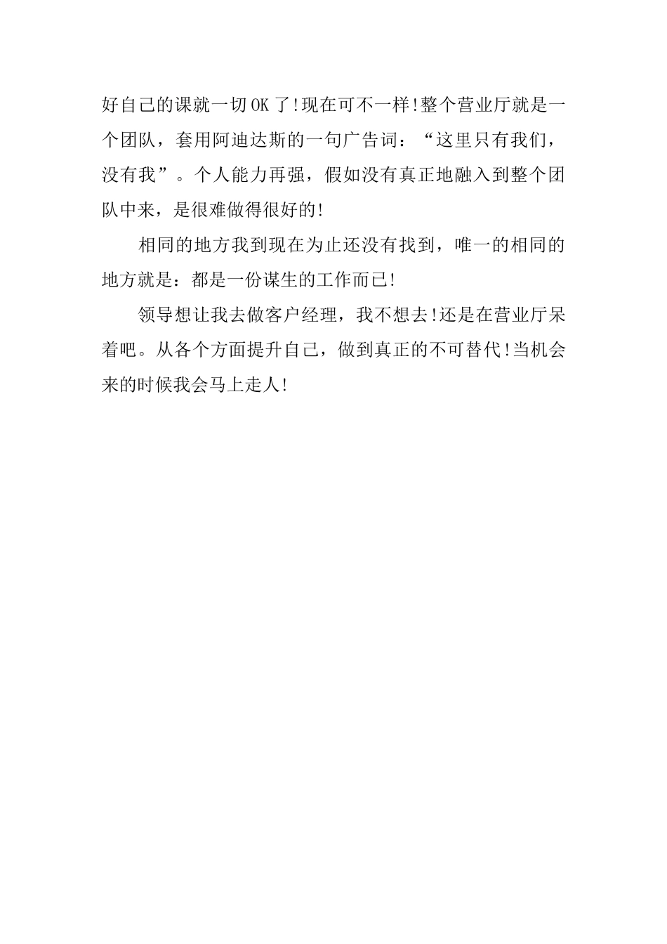 关于移动的实习总结_第2页