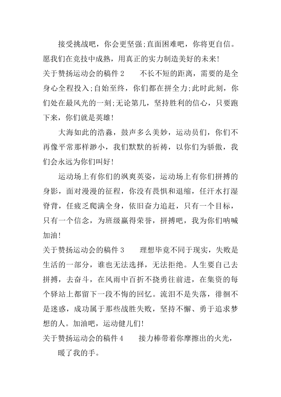关于称赞运动会的稿件_第2页