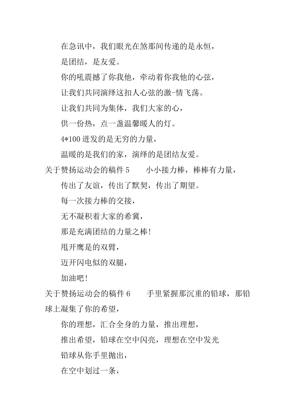 关于称赞运动会的稿件_第3页