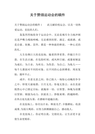 关于称赞运动会的稿件