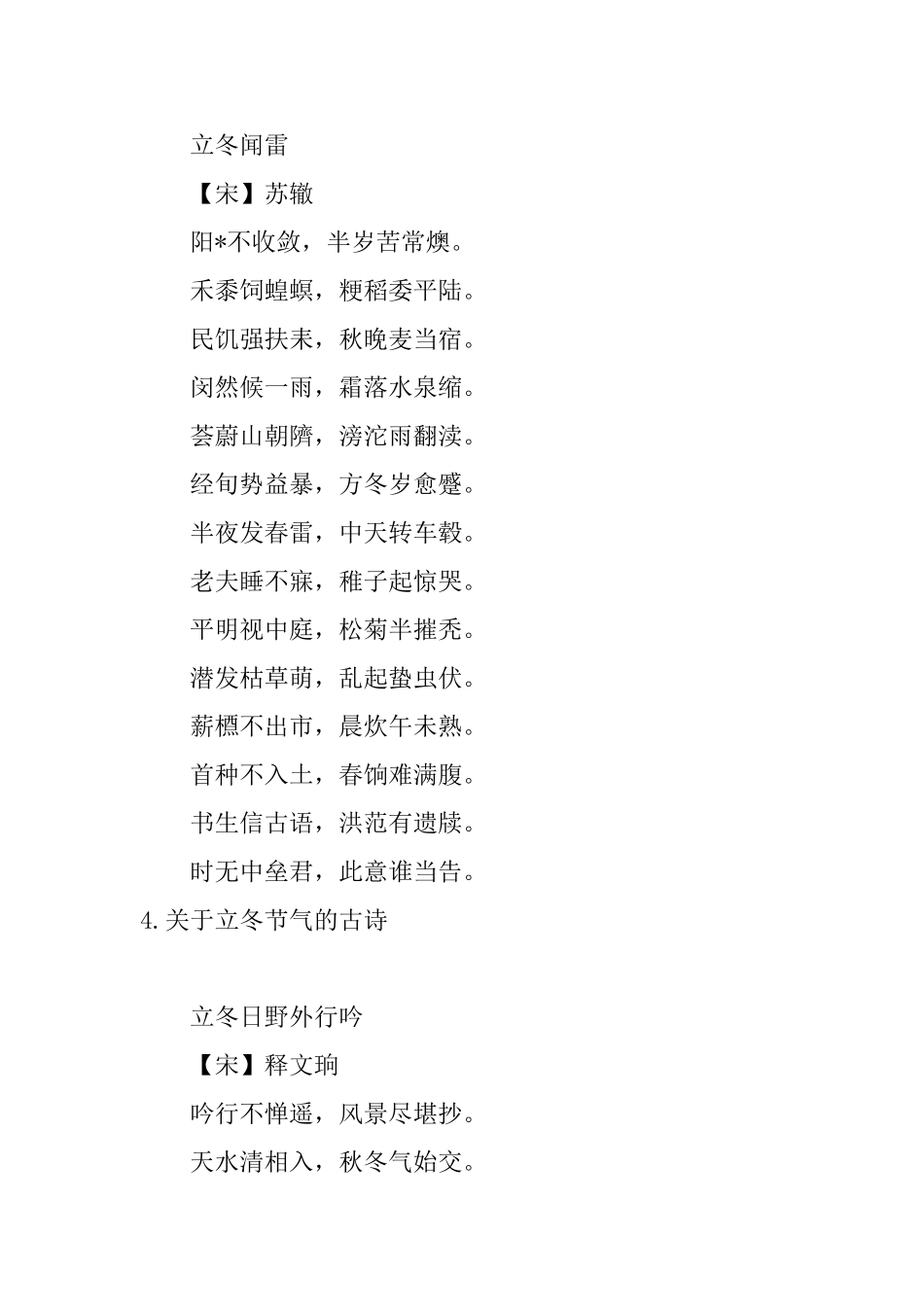 关于立冬节气的古诗_第2页