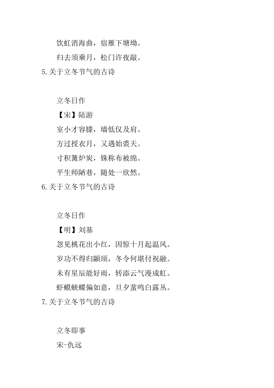 关于立冬节气的古诗_第3页