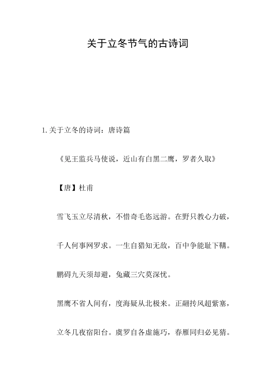 关于立冬节气的古诗词_第1页