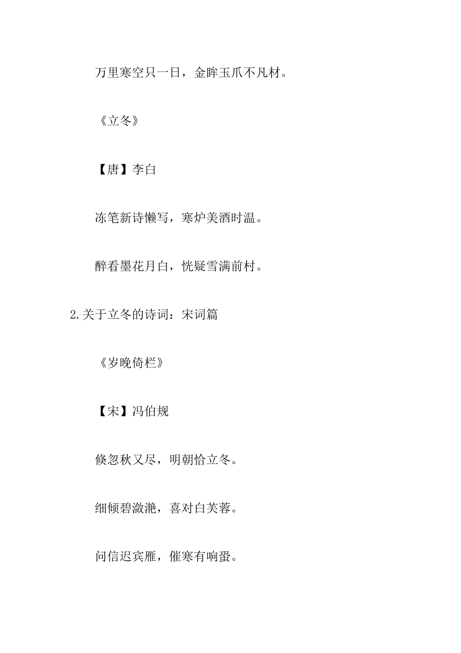 关于立冬节气的古诗词_第2页