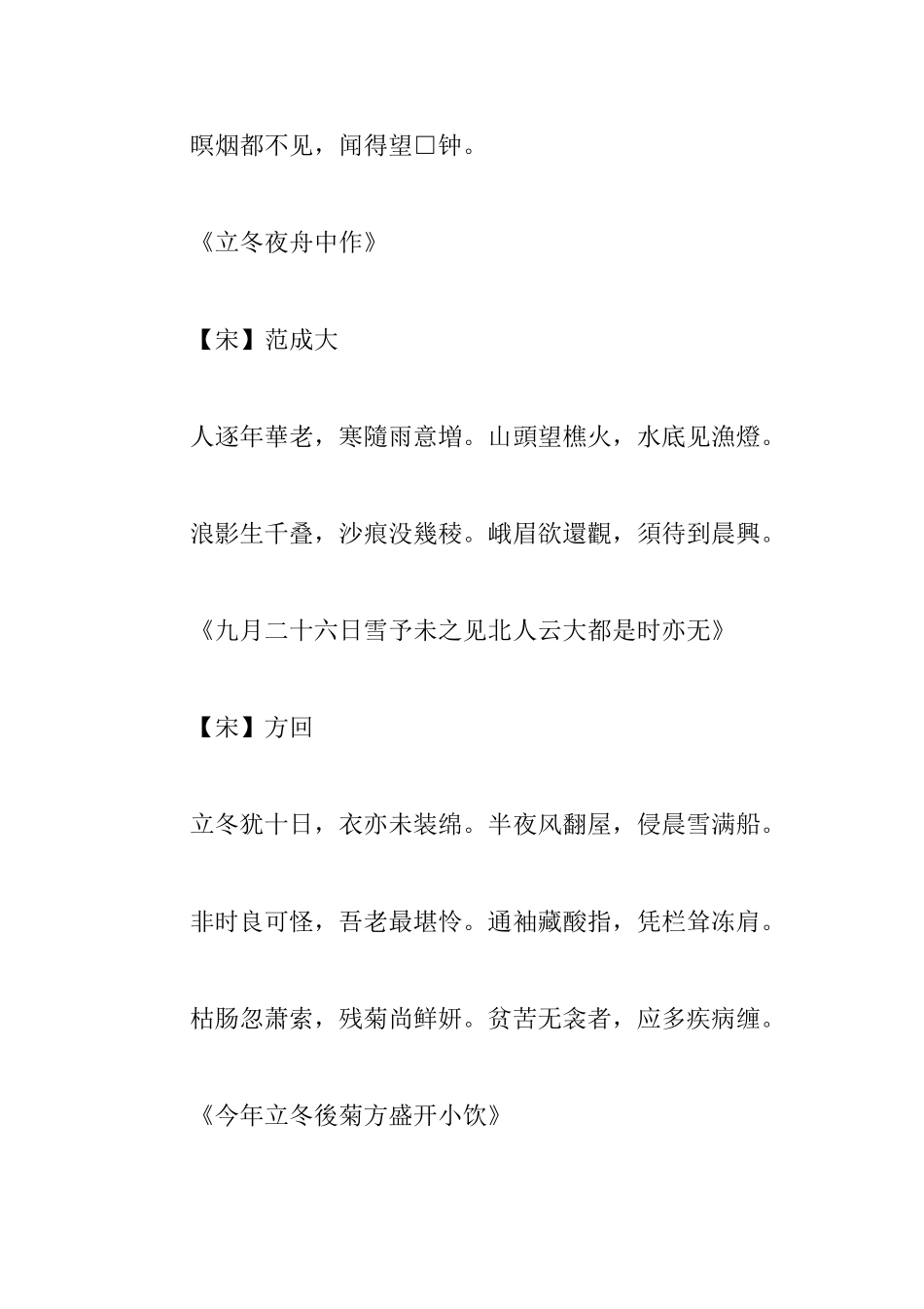 关于立冬节气的古诗词_第3页
