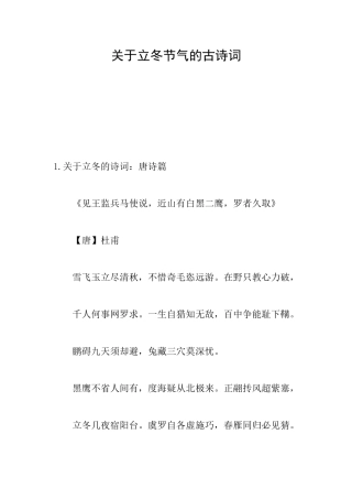 关于立冬节气的古诗词