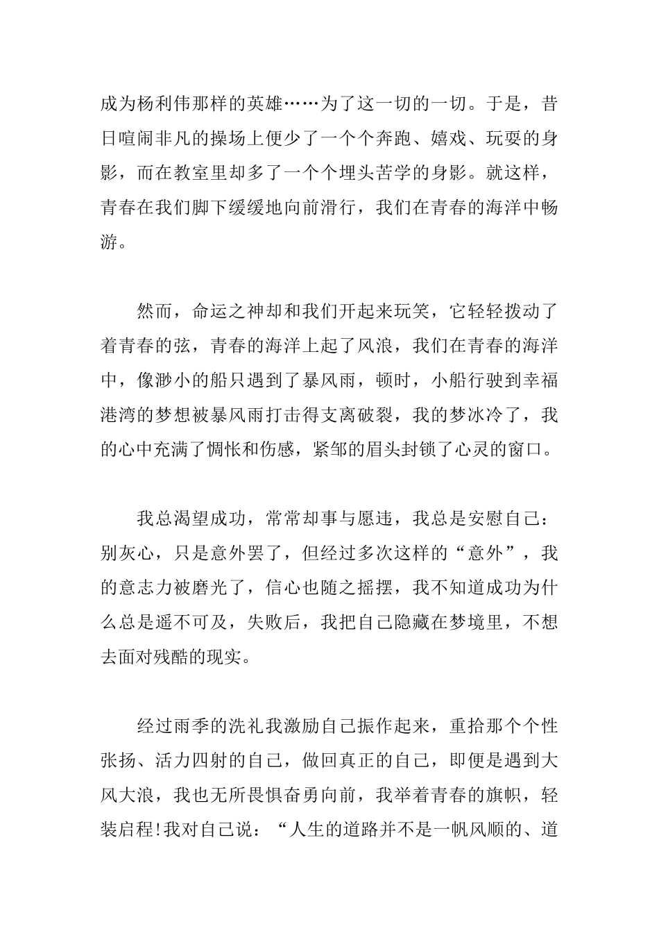 关于立志的高中优秀议论文800字_第2页