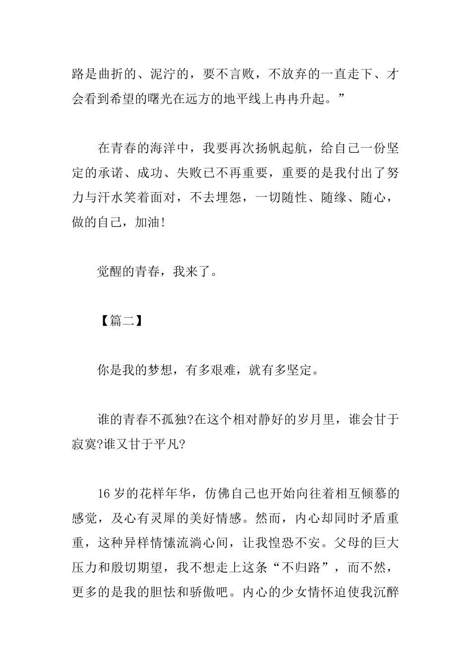 关于立志的高中优秀议论文800字_第3页