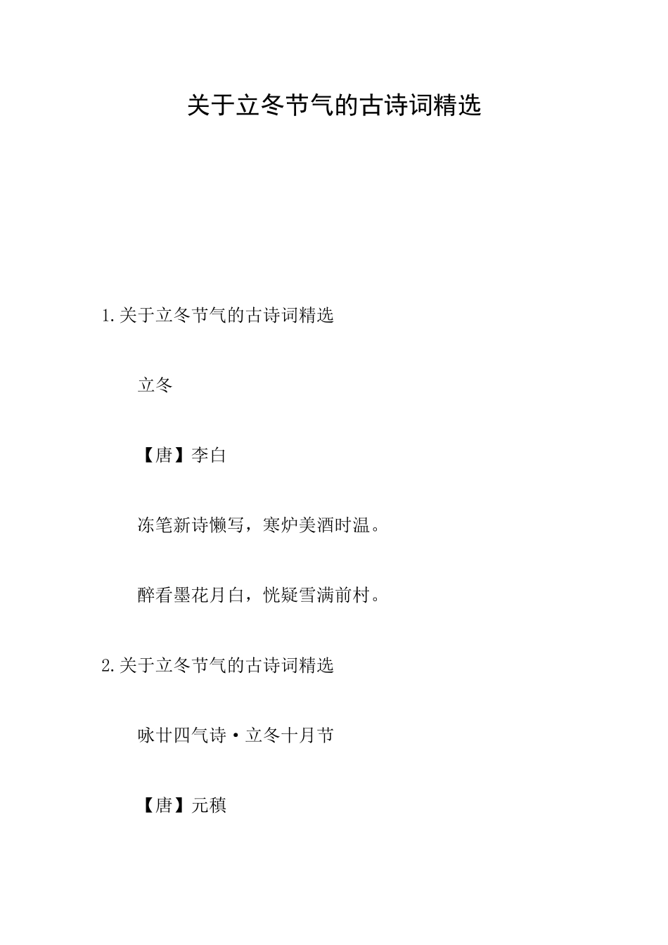 关于立冬节气的古诗词精选_第1页