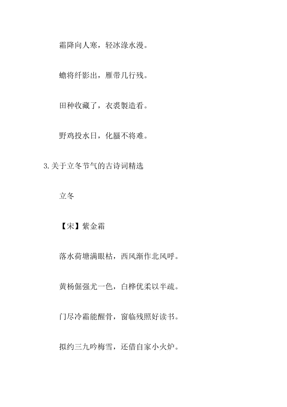 关于立冬节气的古诗词精选_第2页