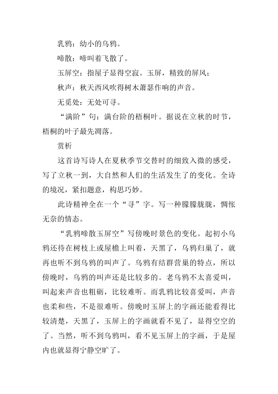关于立秋古诗词赏析_第2页
